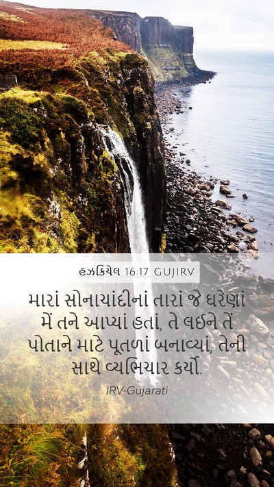 હઝકિયેલ 16:17 GUJIRV Bible Verse Image