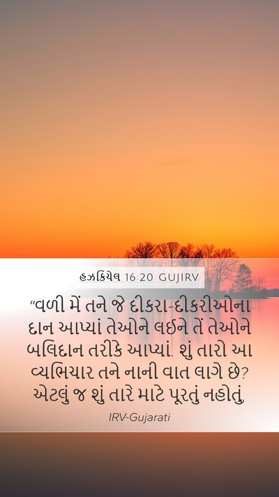 હઝકિયેલ 16:20 GUJIRV Bible Verse Image