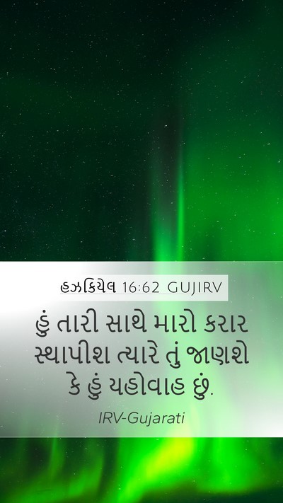 હઝકિયેલ 16:62 GUJIRV Bible Verse Image