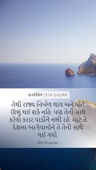 હઝકિયેલ 17:14 GUJIRV Bible Verse Image
