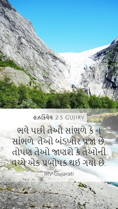 હઝકિયેલ 2:5 GUJIRV Bible Verse Image