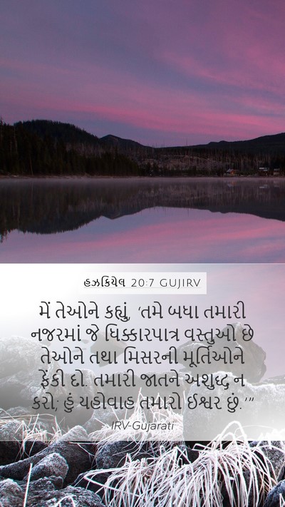હઝકિયેલ 20:7 GUJIRV Bible Verse Image