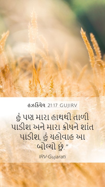 હઝકિયેલ 21:17 GUJIRV Bible Verse Image