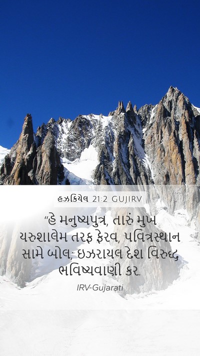હઝકિયેલ 21:2 GUJIRV Bible Verse Image