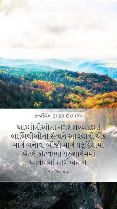 હઝકિયેલ 21:20 GUJIRV Bible Verse Image