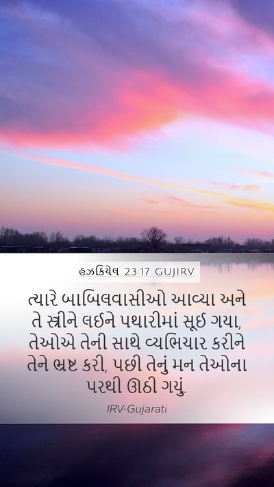 હઝકિયેલ 23:17 GUJIRV Bible Verse Image