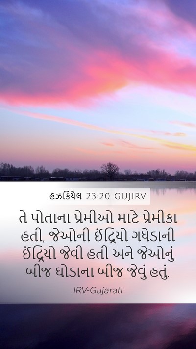 હઝકિયેલ 23:20 GUJIRV Bible Verse Image