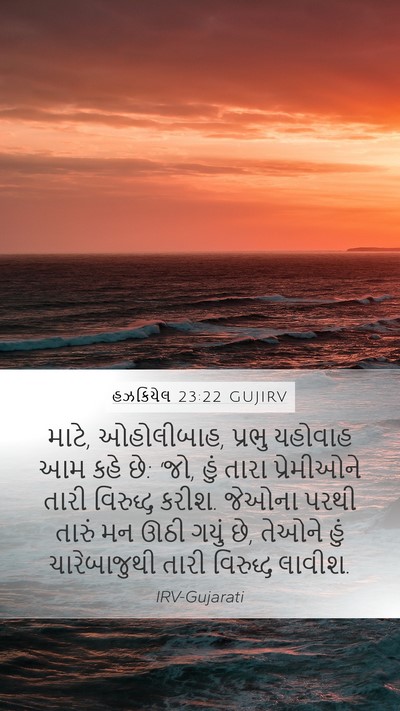 હઝકિયેલ 23:22 GUJIRV Bible Verse Image