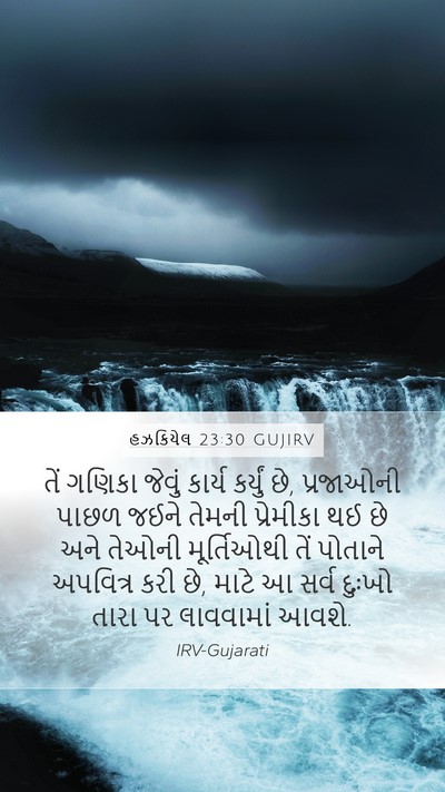હઝકિયેલ 23:30 GUJIRV Bible Verse Image