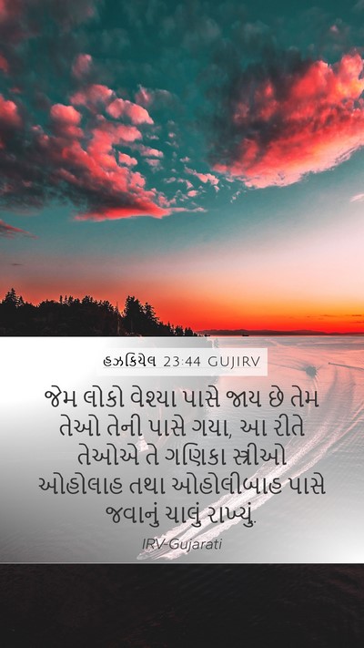 હઝકિયેલ 23:44 GUJIRV Bible Verse Image