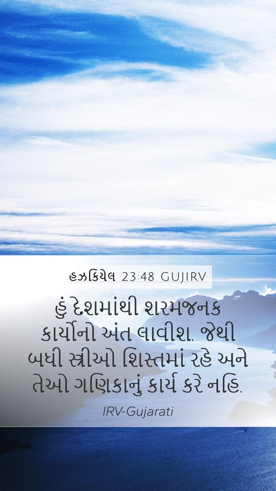 હઝકિયેલ 23:48 GUJIRV Bible Verse Image