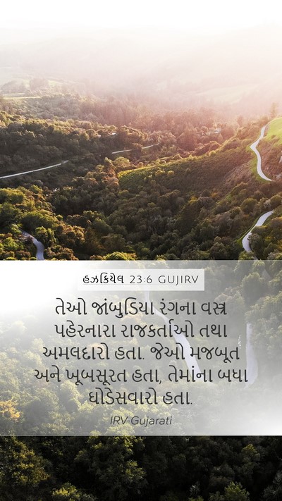 હઝકિયેલ 23:6 GUJIRV Bible Verse Image