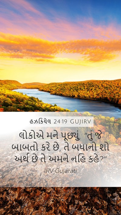 હઝકિયેલ 24:19 GUJIRV Bible Verse Image