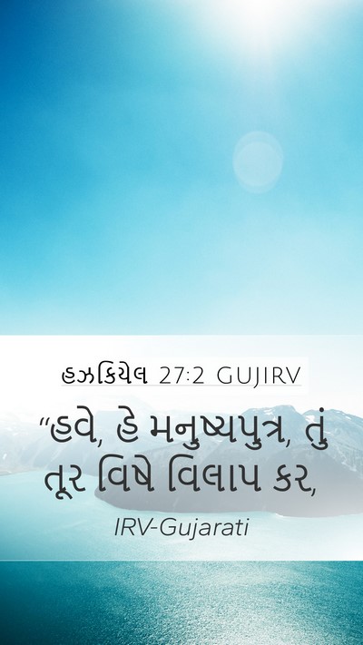 હઝકિયેલ 27:2 GUJIRV Bible Verse Image