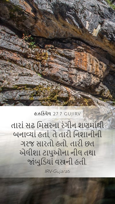 હઝકિયેલ 27:7 GUJIRV Bible Verse Image