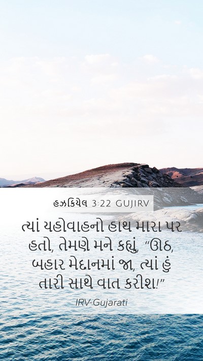 હઝકિયેલ 3:22 GUJIRV Bible Verse Image
