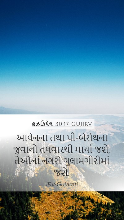હઝકિયેલ 30:17 GUJIRV Bible Verse Image