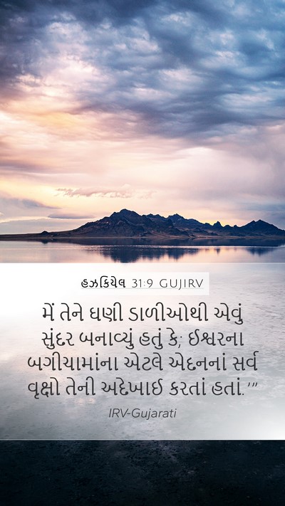 હઝકિયેલ 31:9 GUJIRV Bible Verse Image