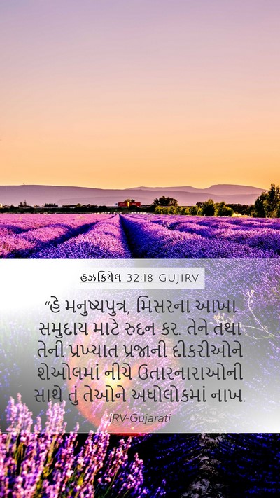 હઝકિયેલ 32:18 GUJIRV Bible Verse Image