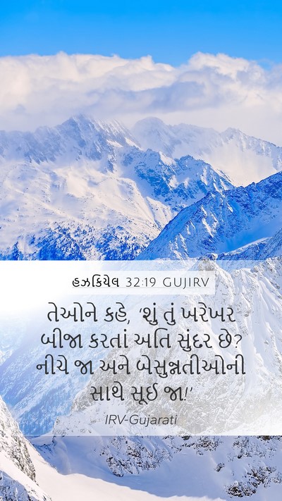હઝકિયેલ 32:19 GUJIRV Bible Verse Image