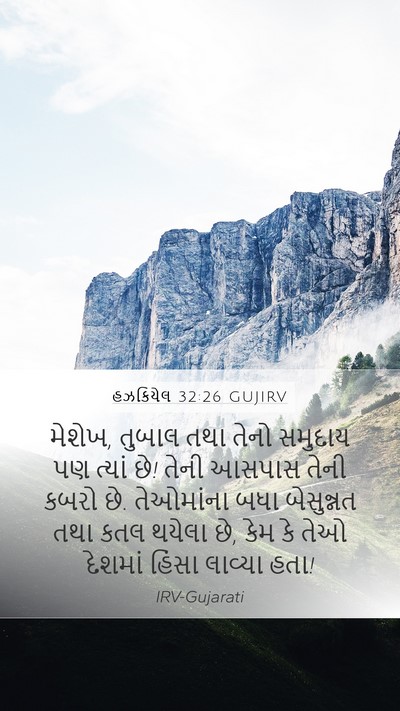 હઝકિયેલ 32:26 GUJIRV Bible Verse Image