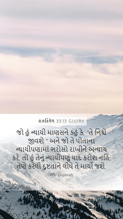 હઝકિયેલ 33:13 GUJIRV Bible Verse Image