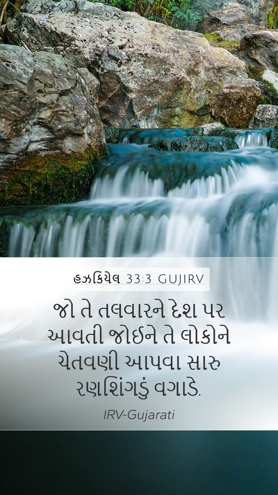 હઝકિયેલ 33:3 GUJIRV Bible Verse Image