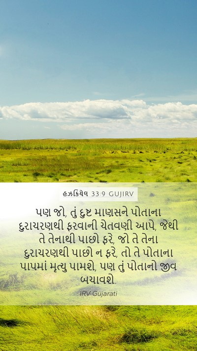 હઝકિયેલ 33:9 GUJIRV Bible Verse Image