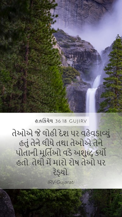 હઝકિયેલ 36:18 GUJIRV Bible Verse Image