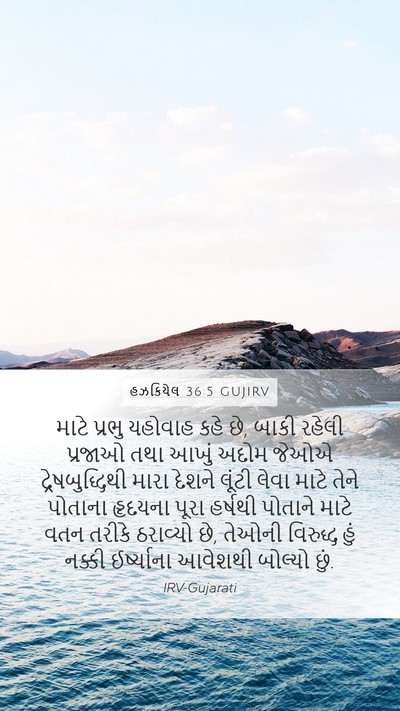 હઝકિયેલ 36:5 GUJIRV Bible Verse Image