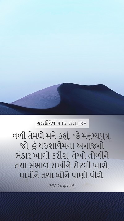 હઝકિયેલ 4:16 GUJIRV Bible Verse Image