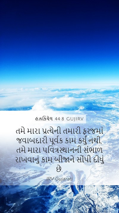 હઝકિયેલ 44:8 GUJIRV Bible Verse Image