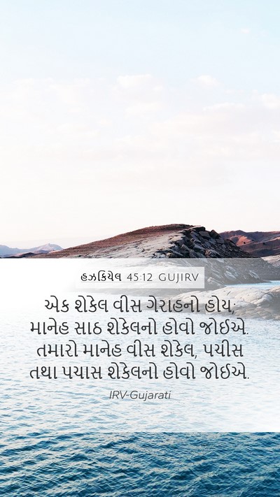 હઝકિયેલ 45:12 GUJIRV Bible Verse Image