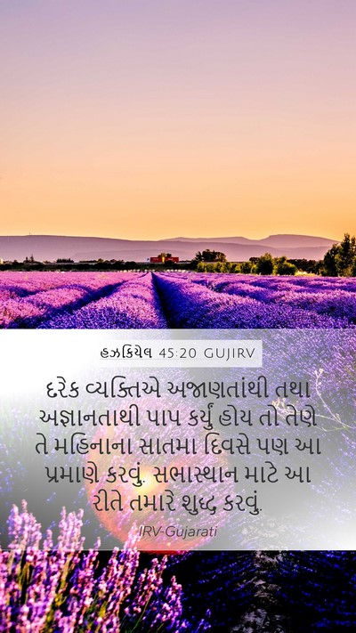 હઝકિયેલ 45:20 GUJIRV Bible Verse Image
