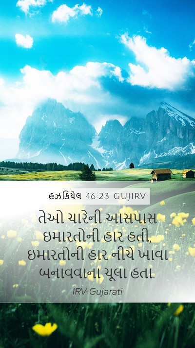 હઝકિયેલ 46:23 GUJIRV Mobile Phone Wallpaper - તેઓ ચારેની આસપાસ - Mobile Bible Verse Wallpaper