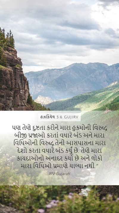 હઝકિયેલ 5:6 GUJIRV Bible Verse Image