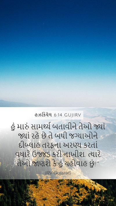 હઝકિયેલ 6:14 GUJIRV Bible Verse Image