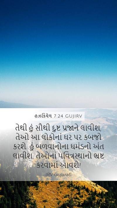 હઝકિયેલ 7:24 GUJIRV Bible Verse Image