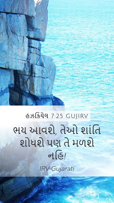 હઝકિયેલ 7:25 GUJIRV Bible Verse Image