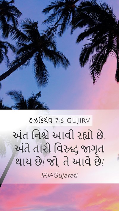 હઝકિયેલ 7:6 GUJIRV Bible Verse Image