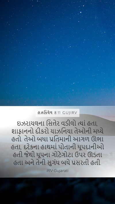 હઝકિયેલ 8:11 GUJIRV Bible Verse Image