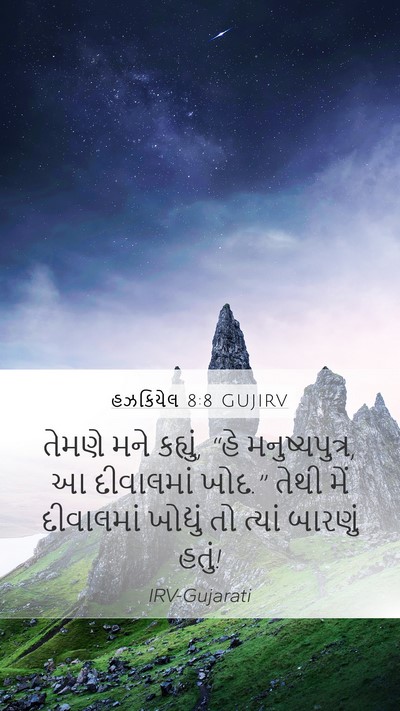 હઝકિયેલ 8:8 GUJIRV Bible Verse Image