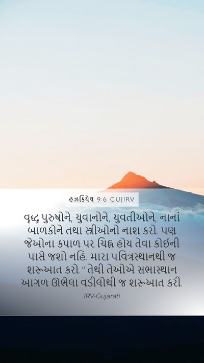 હઝકિયેલ 9:6 GUJIRV Bible Verse Image