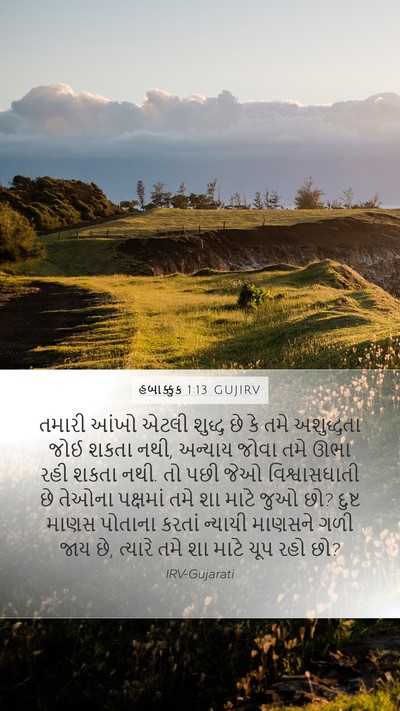 હબાક્કુક 1:13 GUJIRV Bible Verse Image