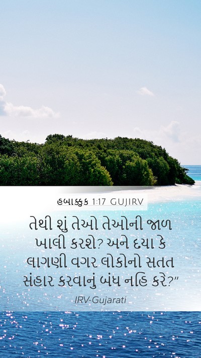 હબાક્કુક 1:17 GUJIRV Mobile Phone Wallpaper - તેથી શું તેઓ તેઓની - Mobile Bible Verse Wallpaper