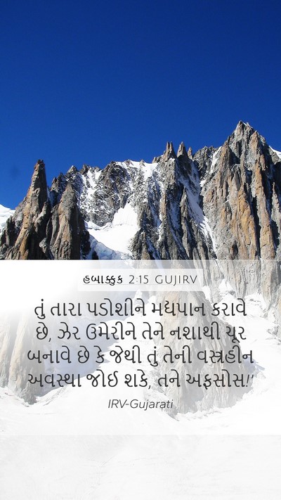 હબાક્કુક 2:15 GUJIRV Bible Verse Image