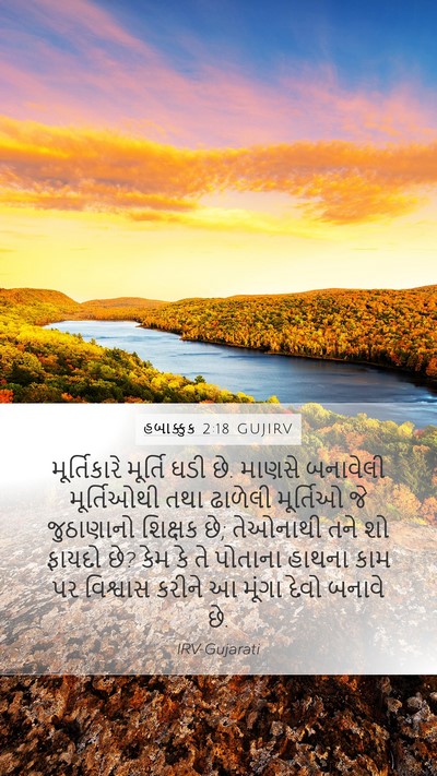 હબાક્કુક 2:18 GUJIRV Bible Verse Image