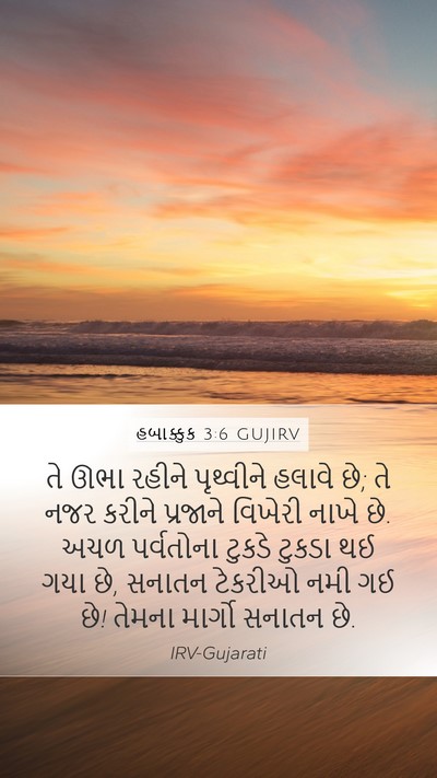 હબાક્કુક 3:6 GUJIRV Bible Verse Image