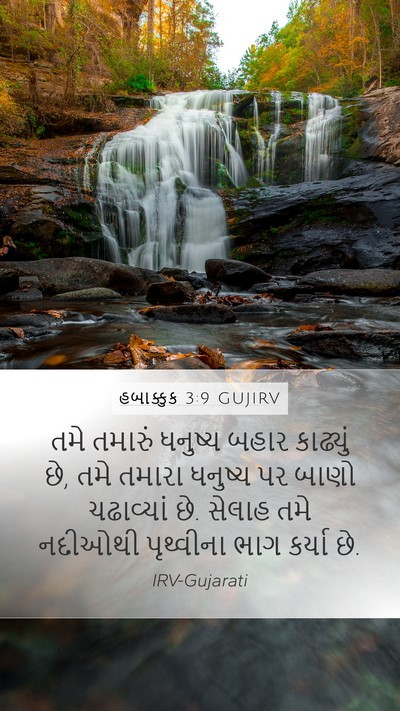 હબાક્કુક 3:9 GUJIRV Bible Verse Image