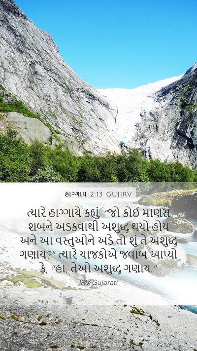 હાગ્ગાય 2:13 GUJIRV Bible Verse Image